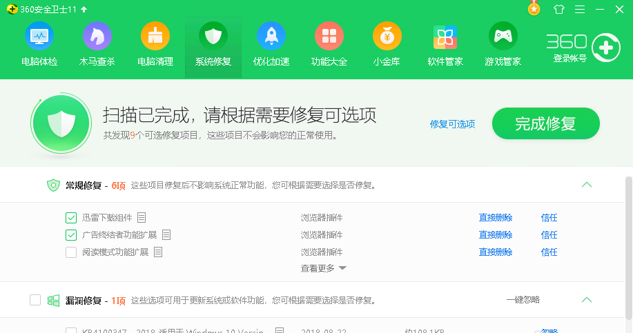 一鍵修復 一鍵修復