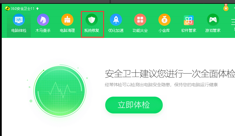 一鍵修復 一鍵修復