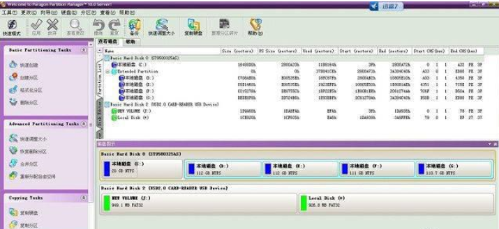 修復(fù)電腦硬盤