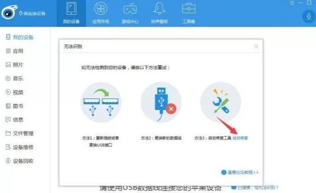iphone無(wú)法與電腦連接