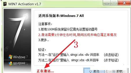 win7激活 win7激活