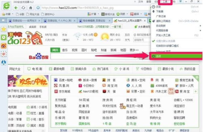 怎么設(shè)置主頁(yè)