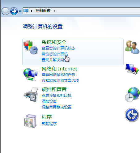 win7備份系統(tǒng)