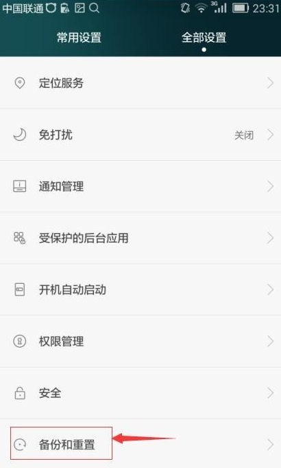 手機怎么恢復出廠設置