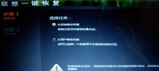 聯(lián)想筆記本系統(tǒng)還原