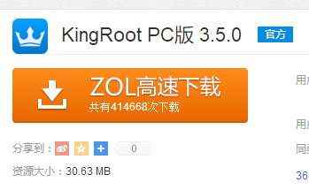 一鍵root