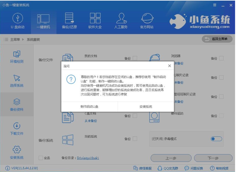 小魚一鍵重裝系統(tǒng)
