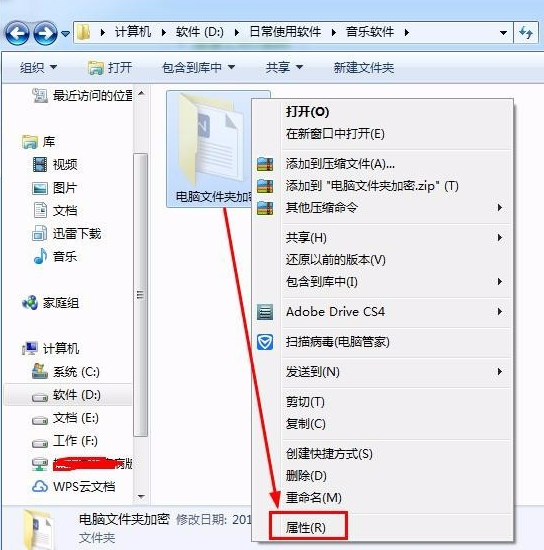 電腦文件夾怎么加密