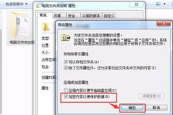 加密電腦文件夾