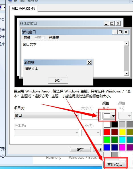 電腦保護色如何設(shè)置
