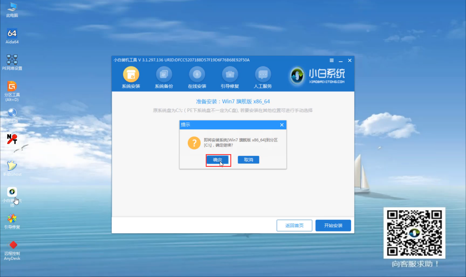 華為無法開機(jī)重裝win7