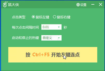 鼠標(biāo)連點(diǎn)器