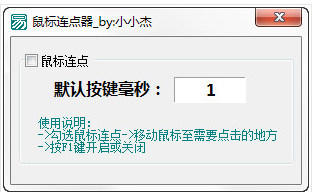 鼠標(biāo)連點(diǎn)器排名