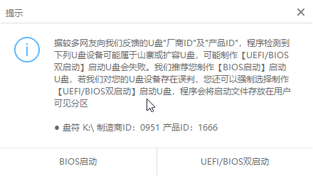 1566026194656492.png 系統(tǒng)之家_0027_UEFI_BIOS雙啟動.png