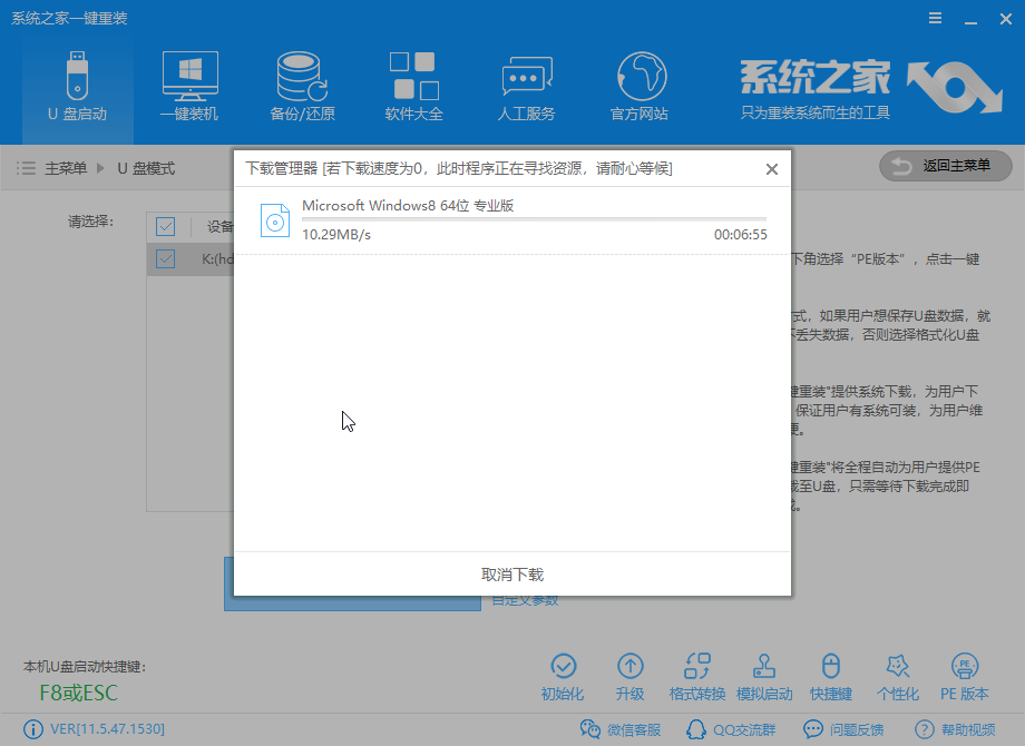 系統(tǒng)之家_0019_正在下載win8.png