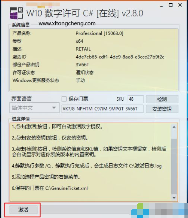 教你win10永久激活的方法
