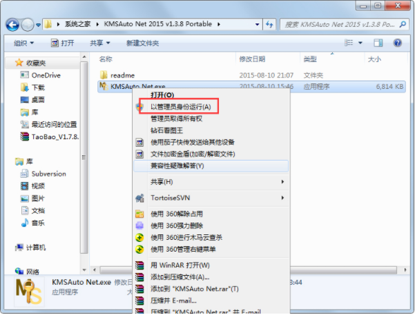 win8.1激活工具使用教程