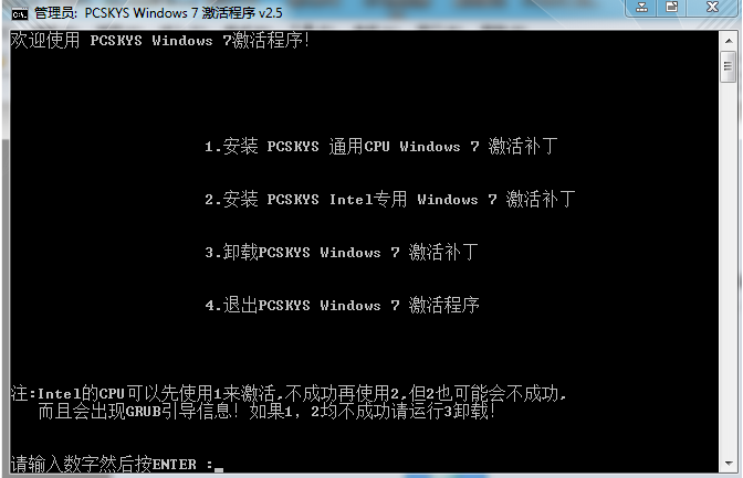 win7數(shù)字激活工具使用教程