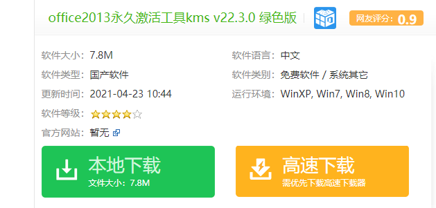 詳解office2013激活工具下載使用方法