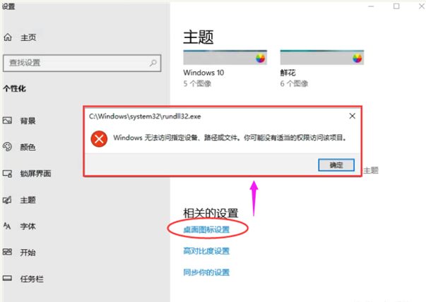 windows10無法訪問指定設(shè)備的解決方法