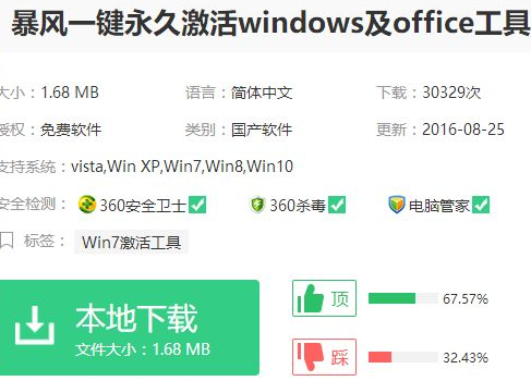 暴風(fēng)激活工具怎么激活win7系統(tǒng)