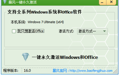 暴風(fēng)激活工具怎么激活win7系統(tǒng)