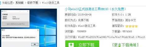 win10激活工具使用教程
