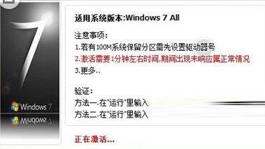 windows7激活工具截圖
