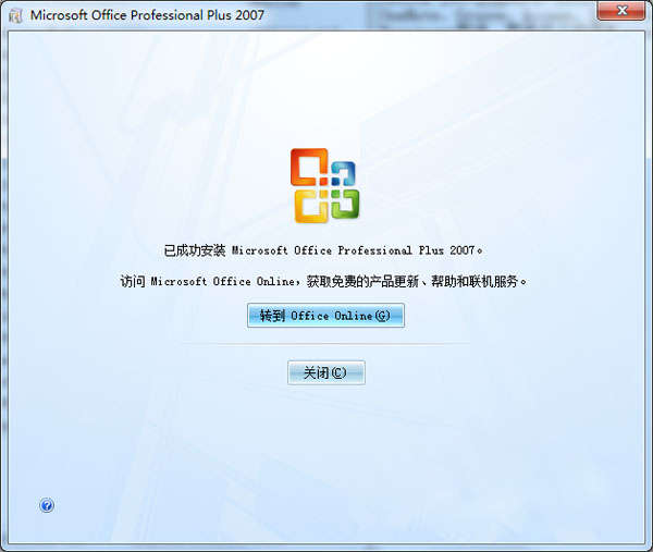 office2007免費版 簡體中文版