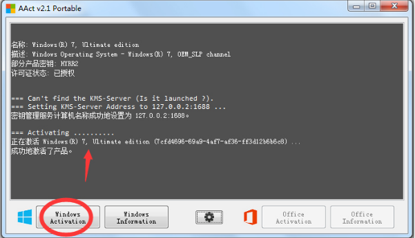 小編教你激活工具如何激活win7系統(tǒng)64位(3)