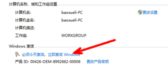 windows7激活怎么操作