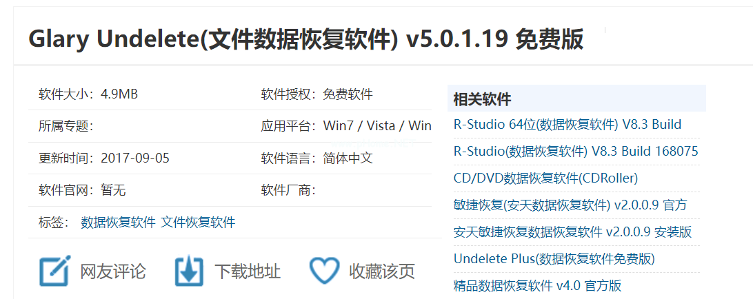 u盤恢復(fù)數(shù)據(jù)工具有哪些