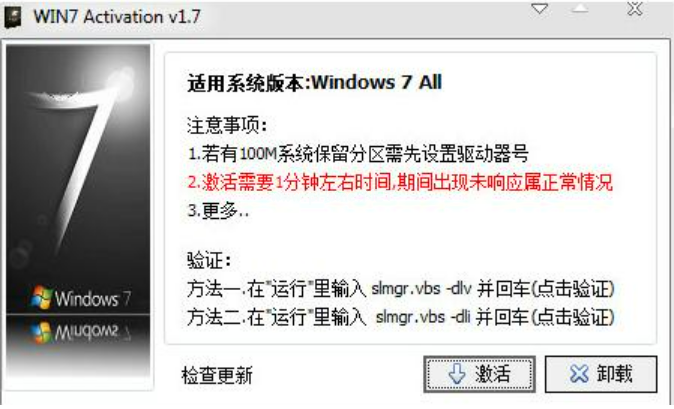 windows7旗艦版激活工具有哪些