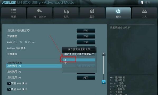 華碩主板怎么設置u盤啟動最簡單的解決方法