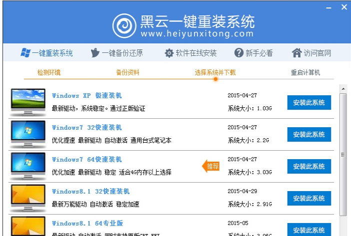 一鍵重裝 一鍵重裝