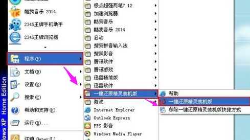 一鍵還原 一鍵還原