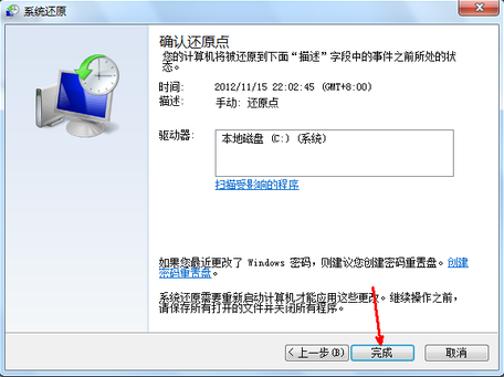 系統(tǒng)還原步驟