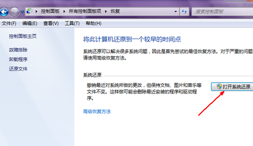 系統(tǒng)還原步驟