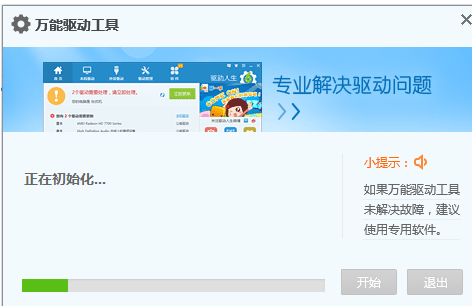 萬(wàn)能驅(qū)動(dòng) 萬(wàn)能驅(qū)動(dòng)