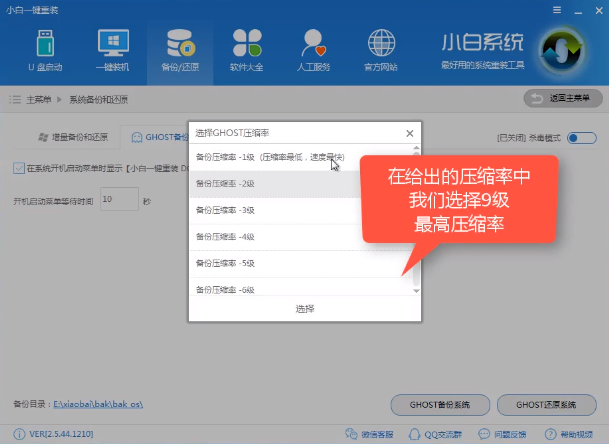 Ghost備份 Ghost備份