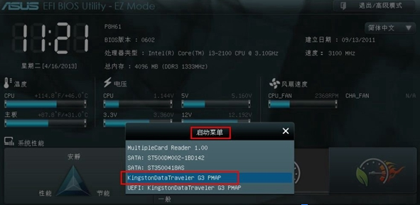 設(shè)置U盤啟動
