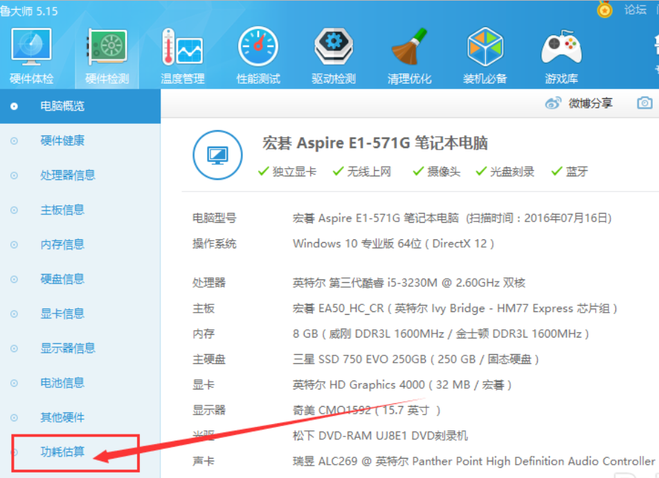 電腦的功率 電腦的功率