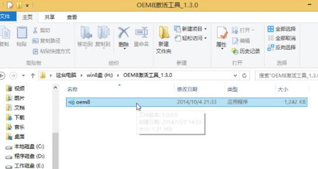 激活win8 激活win8
