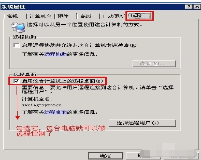 遠程桌面連接 遠程桌面連接