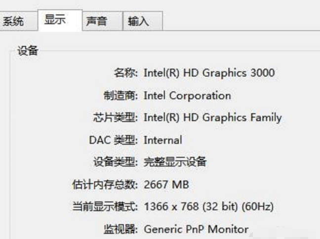查看電腦配置 查看電腦配置