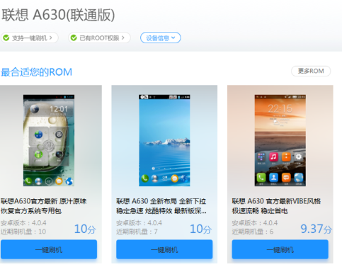 一鍵刷機 一鍵刷機