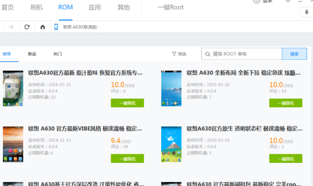 一鍵刷機 一鍵刷機