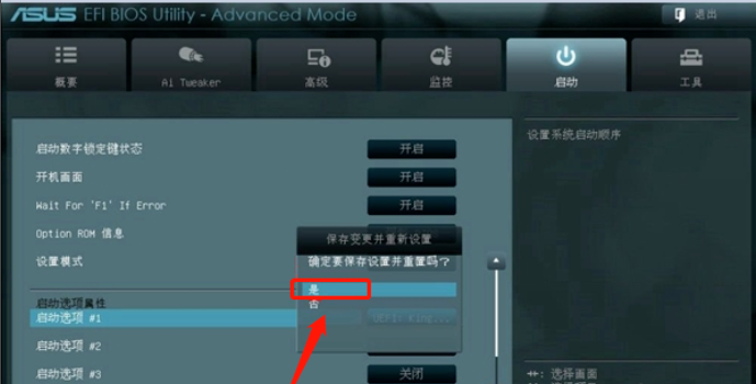 華碩主板bios設(shè)置圖解 華碩主板bios設(shè)置圖解