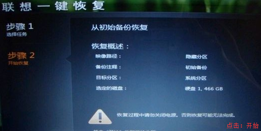 一鍵還原 一鍵還原