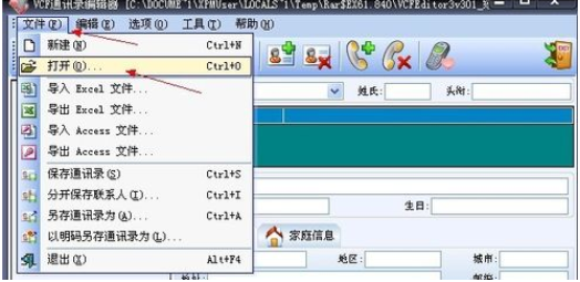vcf文件怎么打開 vcf文件怎么打開
